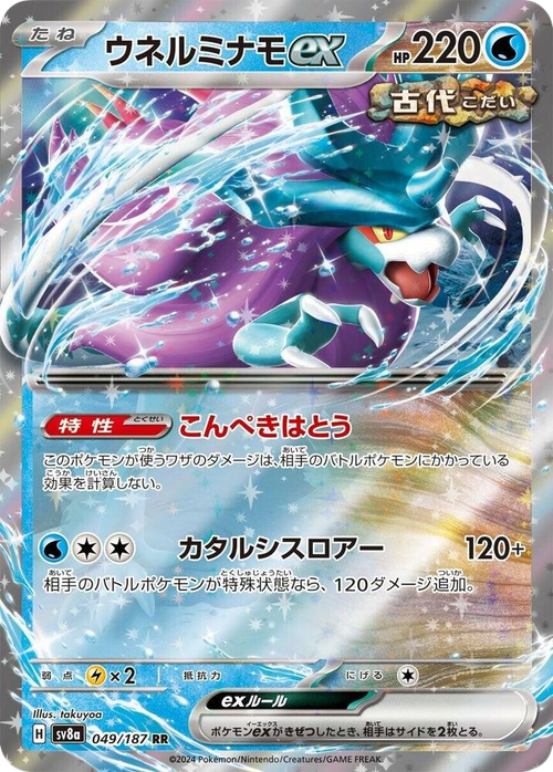 Walking Wake ex 049/187 Japanese