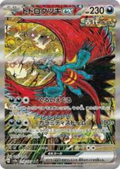 Roaring Moon Ex - 218/187 - Pokemon Japanese Terastal Festival ex
