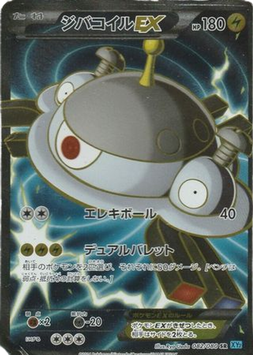 Japanese Magnezone EX 082/080 - Full Art Secret Rare Unlimited