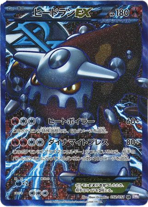 Japanese Heatran EX 052/051 - Full Art Secret Rare 1st Edition (BW8: Spiral Force)